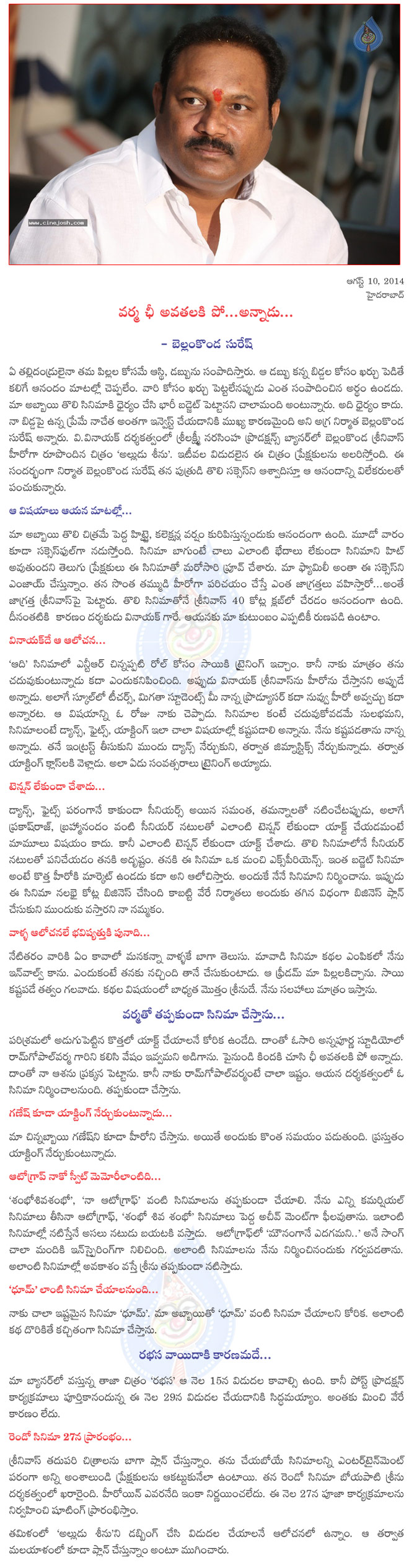 bellamkonda suresh interview,bellamkonda suresh about alludu seenu,bellamkonda suresh pressmeet.  bellamkonda suresh interview, bellamkonda suresh about alludu seenu, bellamkonda suresh pressmeet.